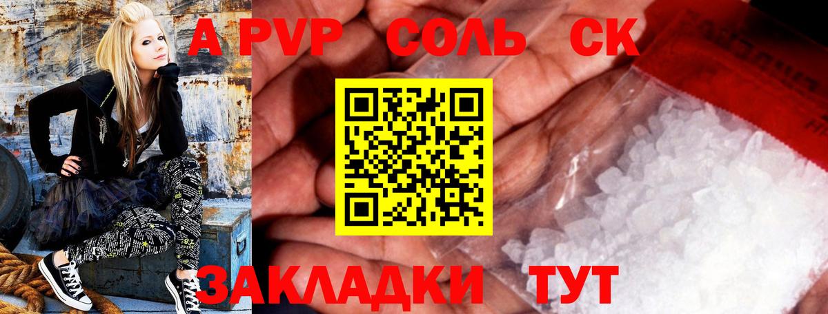 Alfa_PVP VHQ  А ПВП кристаллы  Вход с VPN  Солнечногорск  APVP СК КРИС 