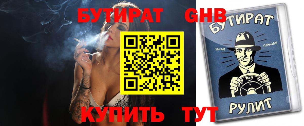 Бутират вода  Вход с VPN  Солнечногорск 