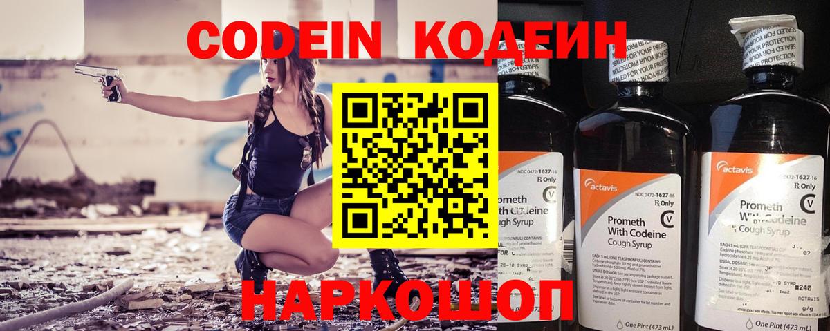 Кодеиновый сироп Lean Purple Drank  Вход с VPN  Солнечногорск 
