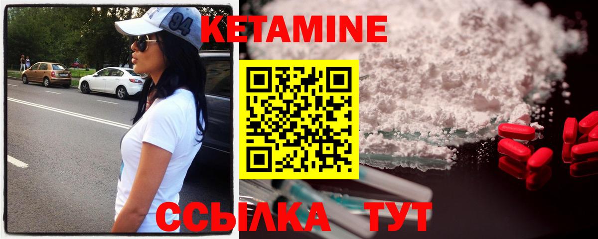 КЕТАМИН ketamine Солнечногорск