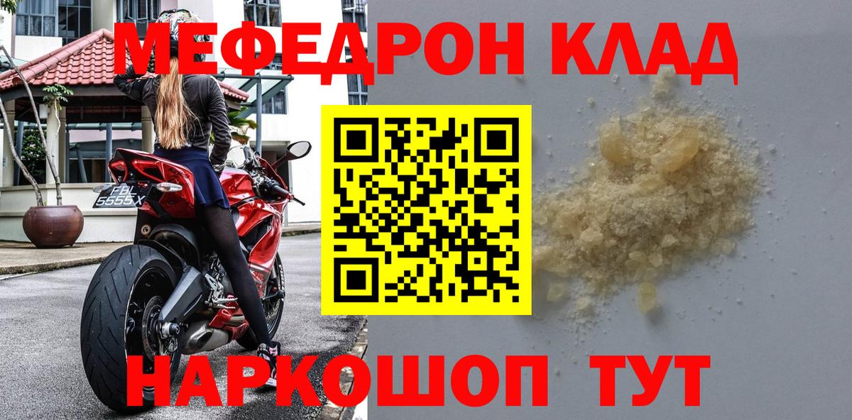 МЕФ кристаллы  Меф mephedrone  МЯУ-МЯУ  где купить наркоту  Солнечногорск  Вход с VPN 