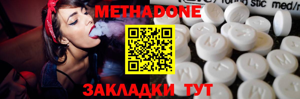МЕТАДОН мёд  Метадон кристалл  Солнечногорск  Вход с VPN 